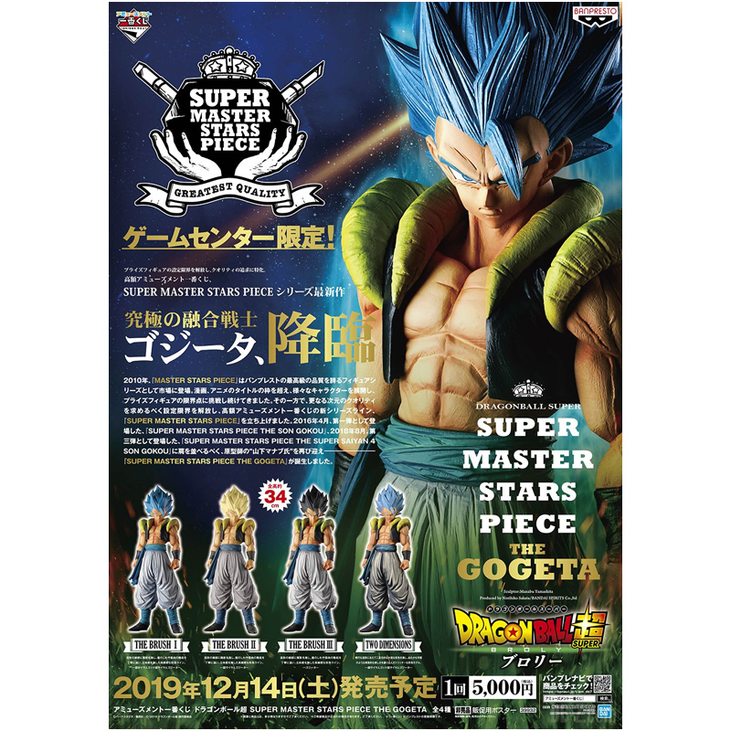 DBZ Amusement Kuji - Loterie Japonaise Gogeta